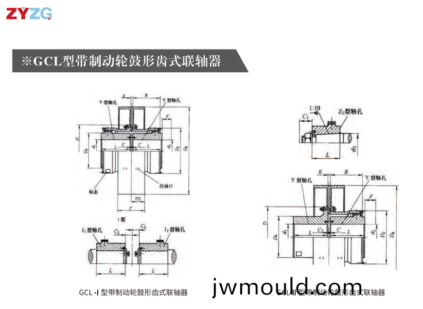 GCL  型帶(dai)制動輪鼓形(xing)齒式聯軸器